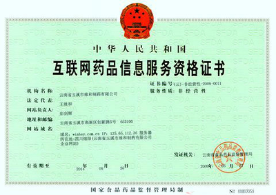如何辦理互聯網藥品信息服務許可證書？一篇全面解讀